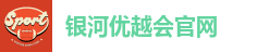 银河优越会官网